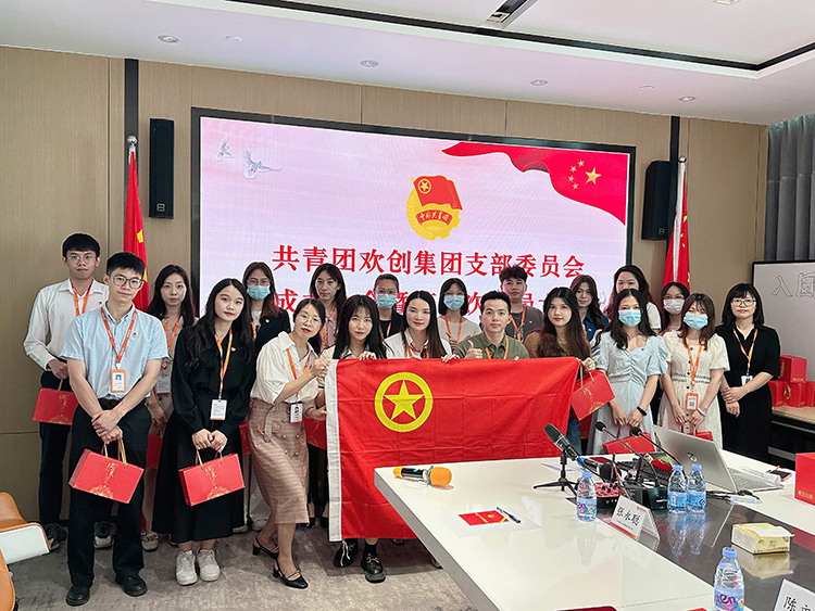 欢创集团 欢创集团